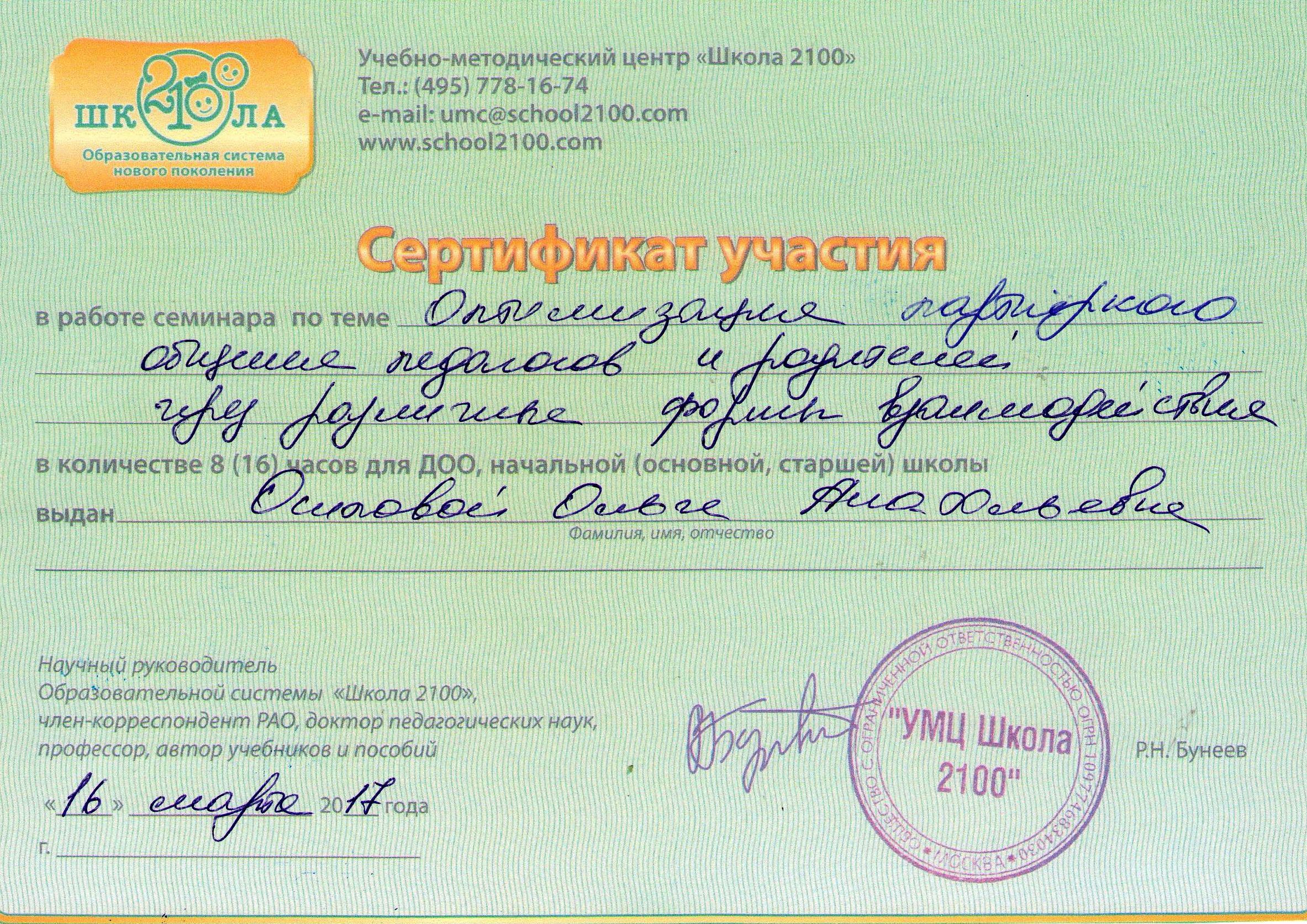 Школа 2100