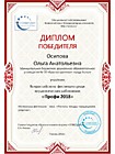 "Профи 2018"
